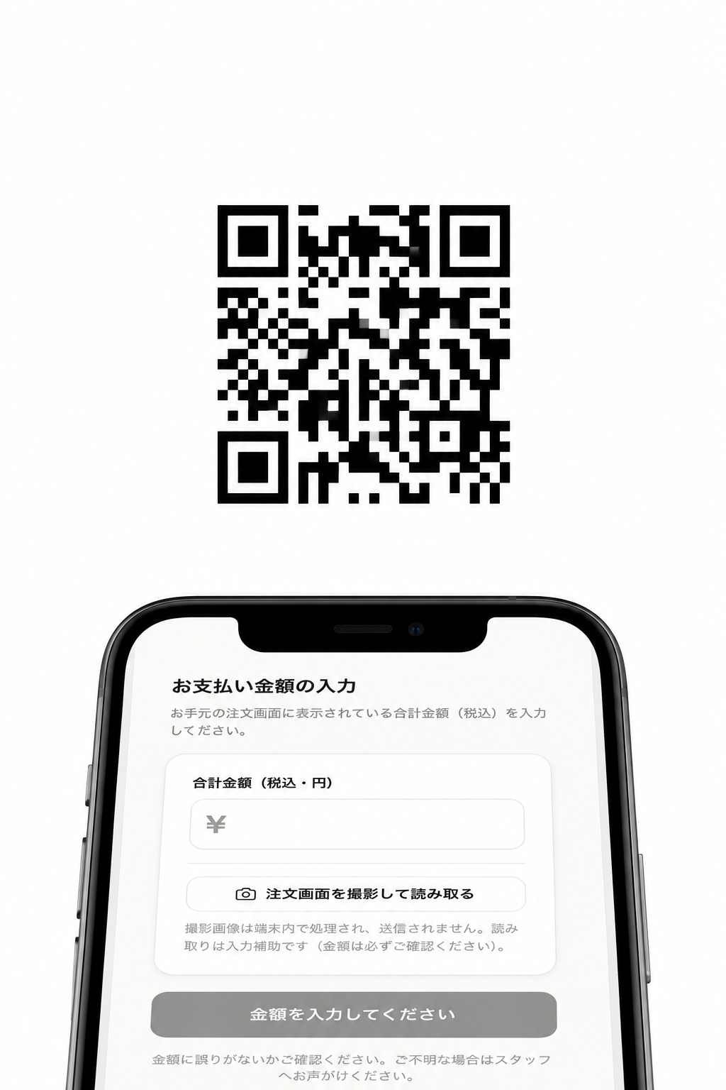 QRコードとTEBUKEの決済画面