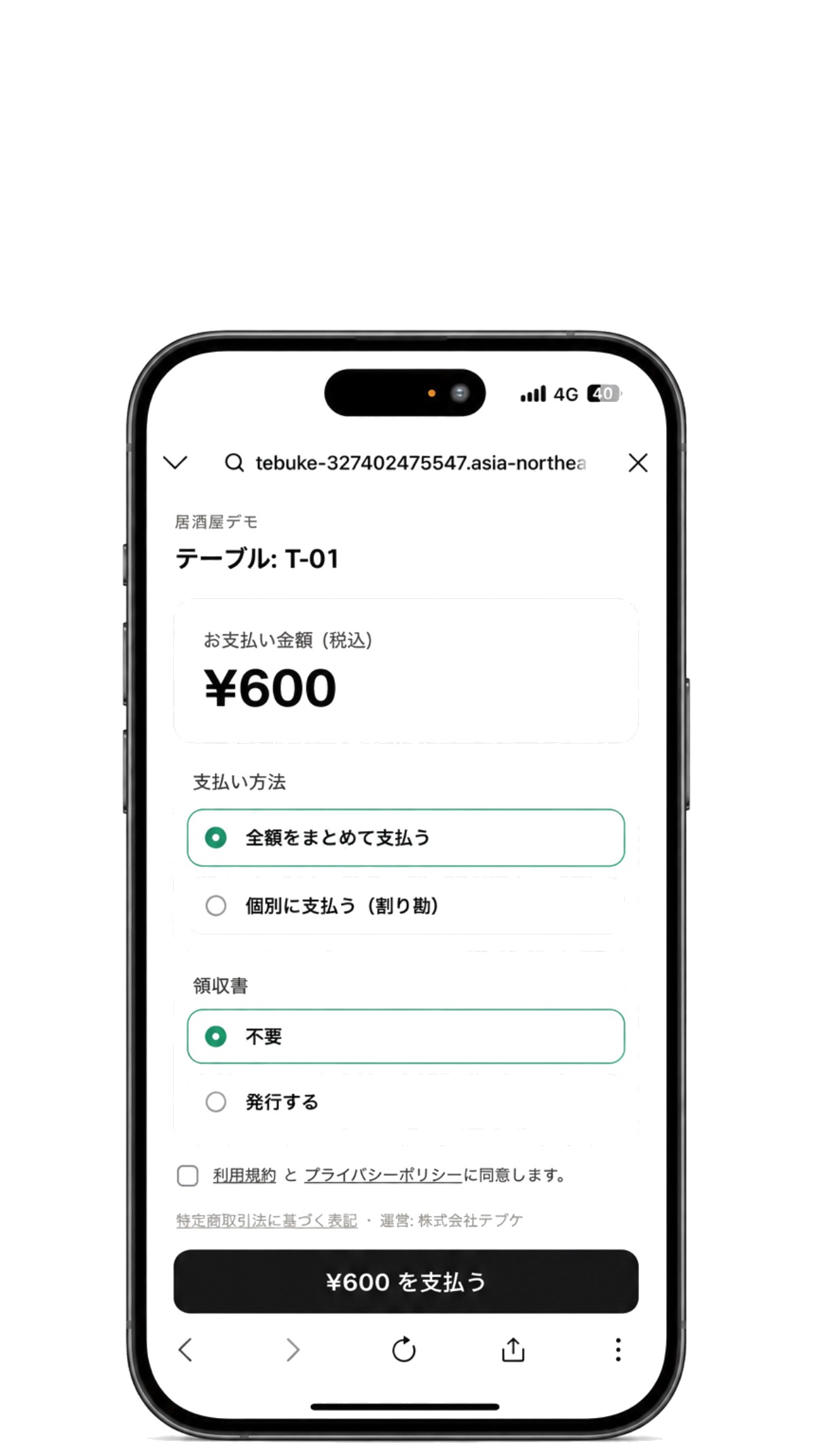 お支払い確認画面